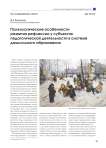 Психологические особенности развития рефлексии у субъектов педагогической деятельности в системе дошкольного образования