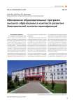 Обновление образовательных программ высшего образования в контексте развития национальной системы квалификаций