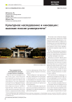 Культурное наследование и инновации: высокая миссия университета