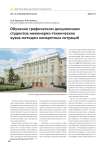 Обучение графическим дисциплинам студентов инженерно-технических вузов методом конкретных ситуаций