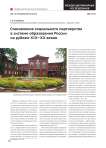 Становление социального партнерства в системе образования России на рубеже ХIХ-ХХ веков