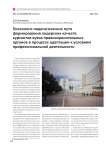 Психолого-педагогические пути формирования лидерских качеств курсантов вузов правоохранительных органов в процессе адаптации к условиям профессиональной деятельности