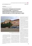 Готовность сотрудников полиции к коммуникации в контексте формирования профессиональных компетенций на этапе обучения в вузе