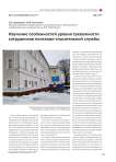 Изучение особенностей уровня тревожности сотрудников поисково-спасательной службы