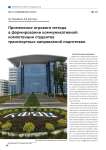 Применение игрового метода в формировании коммуникативной компетенции студентов транспортных направлений подготовки
