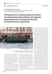 Методическое сопровождение научно-исследовательской работы как фактор формирования исследовательской компетентности курсантов