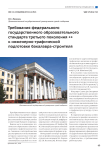 Требования федерального государственного образовательного стандарта третьего поколения ++ к инженерно-графической подготовке бакалавра-строителя