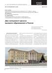 Два измерения кризиса высшего образования в России