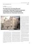 The relevance of using blended learning in teaching foreign languages to students of the correspondence department of a technical university