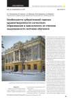 Особенности субъективной оценки удовлетворенности качеством образования в зависимости от степени выраженности мотивов обучения