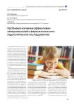 Проблема изучения аффективно-эмоциональной сферы в психолого-педагогических исследованиях