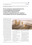 Использование кардиометрических и окулографических методов в подготовке специалистов психолого-педагогического профиля (на примере песочного моделирования)