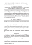 Оптимизация управленческих решений и соотношение неопределенности информация - время