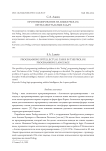 Программирование на языке Prolog интеллектуальных задач
