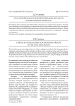 Роль нотариата при обеспечении доказательств в гражданском процессе