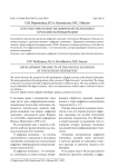 Перспективы развития цифровой экономики в Российской Федерации