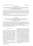 Социальная ответственность бизнеса и инвестиции в современном обществе