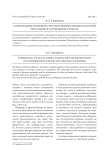 Становление правового регулирования защиты деловой репутации в зарубежных странах