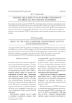 Влияние пандемии COVID-19 на инвестиционную активность в российской экономике