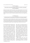 Методика моделирования спроса на рынке слияний и поглощений