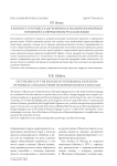 К вопросу о процессе детерминологизации иноязычных терминов в современном русском языке