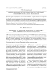 Оценка экономических показателей устойчивого развития региональной экономики