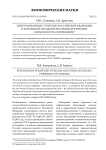 Интеграционные стратегии Российской Федерации и Китайской Народной Республики в Евразии: возможность сопряжения