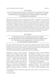 Вклад Юрия Михайловича Лужкова в создание условий для перехода Московской агломерации к стратегии устойчивого развития