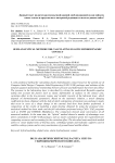 Полуаналитический метод расчета упруго-гидродинамического контакта