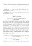 Динамика потока в радиально-кольцевой полости турбомашин