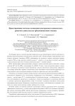 Проектирование системы охлаждения многоразового жидкостного ракетного двигателя на трёхкомпонентном топливе