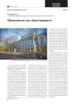 Образование как образ будущего
