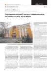 Компетентностный портрет современного исследователя в VUCA-мире