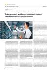Электронный учебник – мировой тренд инновационного образования