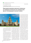 Противопоставление русских согласных по твердости/мягкости на иноязычном фоне: лингводидактический аспект