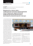 Уверенность в своих силах – необходимый компонент формирования опыта социально-педагогической реабилитационной деятельности участкового уполномоченного полиции