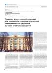 Развитие эмпатической культуры как показатель социально - правовой ответственности студентов высших учебных заведений