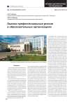Оценка профессиональных рисков в образовательных организациях