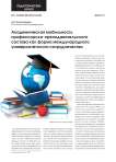 Академическая мобильность профессорско-преподавательского состава как форма международного университетского сотрудничества