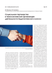 Социальное партнерство в технологической организации деятельности педагогического класса