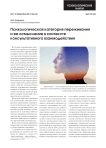 Психологическая категория переживания и ее осмысление в контексте консультативного взаимодействия