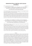 Разработка методики сравнительного анализа алгоритмов сжатия информации