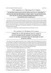 Теоретико-методологические аспекты устойчивого развития инновационных социально-экономических систем на основе дифференцированного учета человеческого капитала