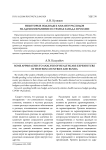 Некоторые подходы к анализу расходов на здравоохранение в странах Запада и России