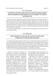 Развитие Арктической зоны Российской Федерации при помощи механизма государственно-частного партнерства