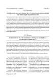 Управление финансовыми ресурсами компании в целях оптимизации их стоимости