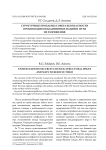 Структурные проблемы Совета Безопасности Организации Объединенных Наций и пути их разрешения