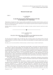 Названия испанских кинофильмов и способы их перевода на русский язык