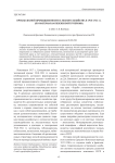 Органы лесной промышленности и лесного хозяйства в 1918–1921 гг. (по материалам Пензенской губернии)