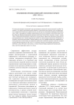 Становление органов советской статистики в Крыму (1920- 1921 гг.)